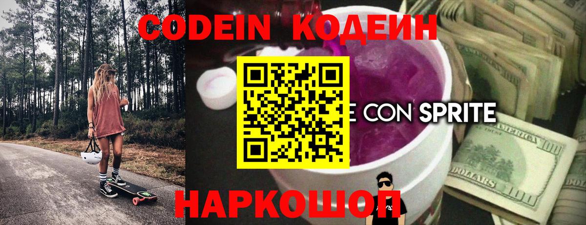 Кодеин напиток Lean (лин) Троицк