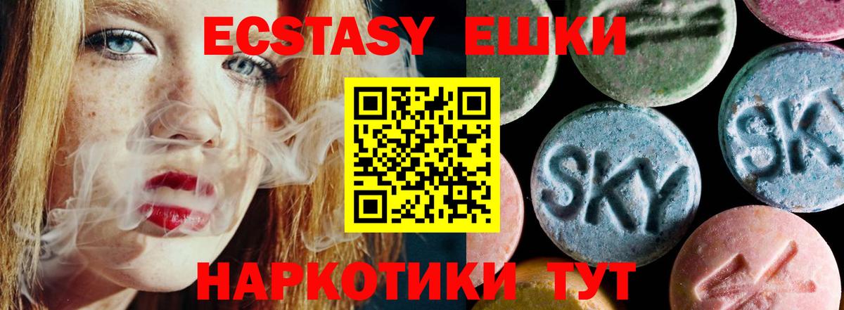 Ecstasy MDMA Троицк