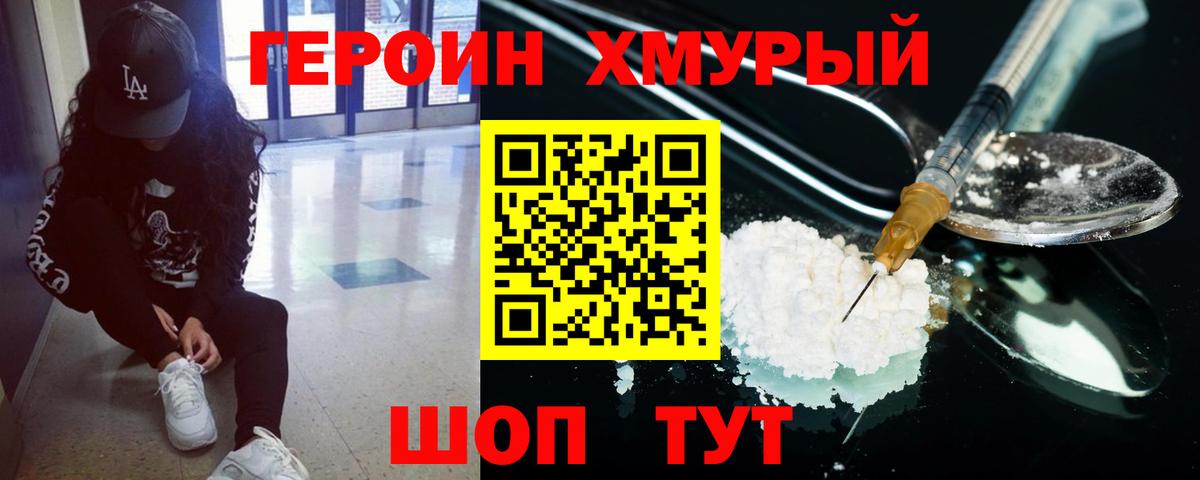 Героин афганец Троицк