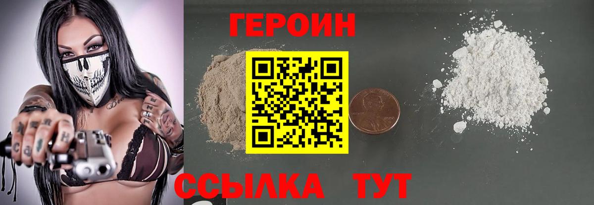 ГЕРОИН Афган  Вход с VPN  Троицк 
