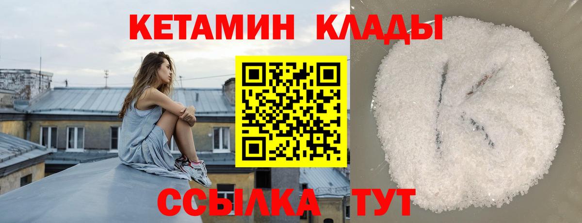 КЕТАМИН VHQ  Вход с VPN  Троицк 