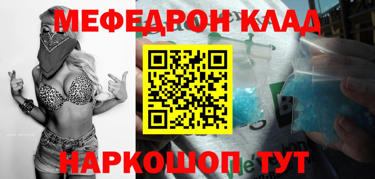 МЕФ кристаллы  Мефедрон  Троицк  Вход с VPN  Мефедрон VHQ 