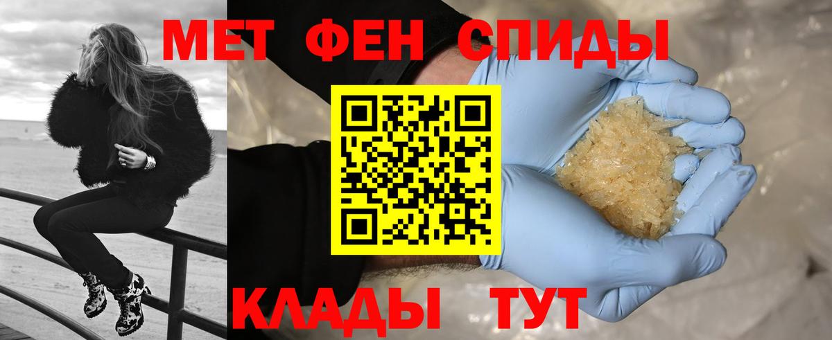 МЕТАМФЕТАМИН мет Троицк